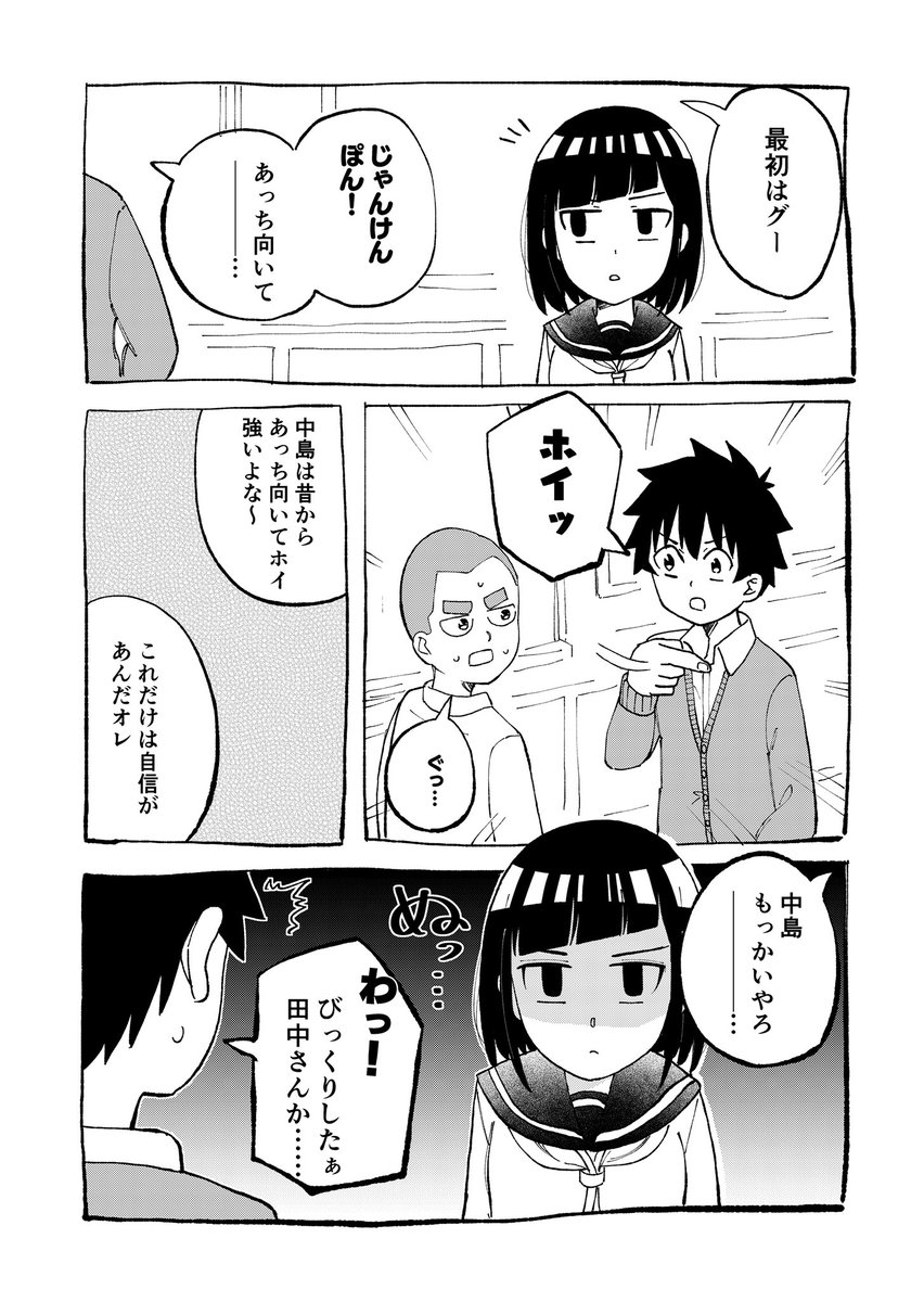 こっち向いてホイ 