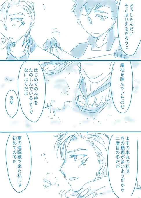 第21回あずちょもワンドロ
お題「初めての冬」

今回のお題「初めての冬/二度目の冬」と選べるのが大変すばらしい心遣いというか、粋なコトするねぇ～!と嬉しくなったというか。冬生まれと夏生まれ、人によっては思い入れが違うもんな～。あと作品の幅が広がる♡

#azchm_1hrdw 