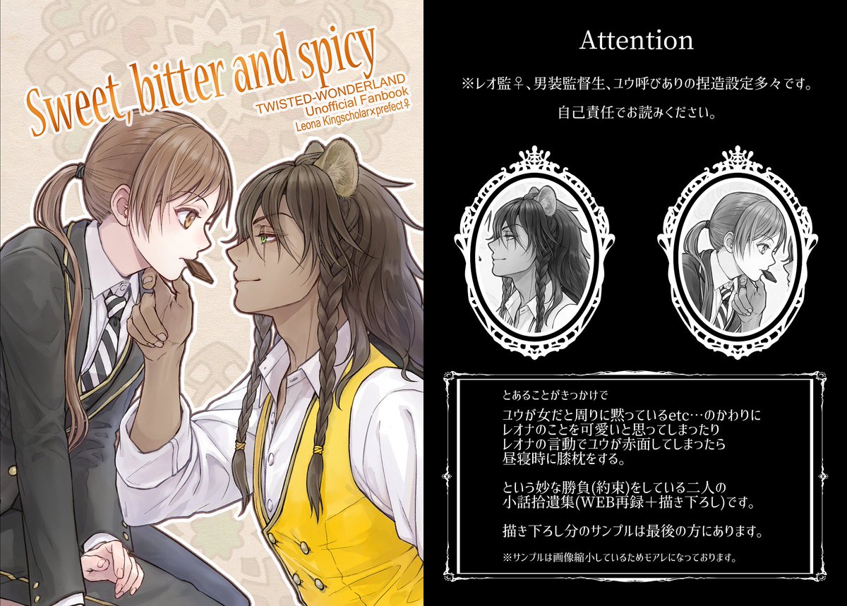 12/29発行予定のレオ監♀新刊
『Sweet, bitter and spicy』
WEB再録(漫画・カラーイラスト)+描き下ろし(17P)の本です
描き下ろし漫画はプロローグな話と?ちゃんが夢(?)の中で幼い頃の?さんに会う話となります
※通販は後日お知らせいたします(とら&BOOTH)
※描き下ろし分のサンプルはツリーへ 