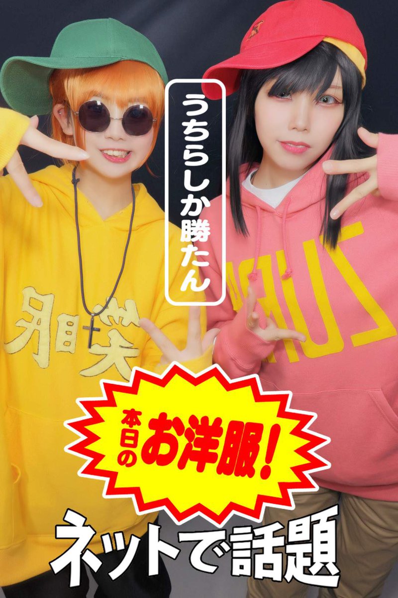 Twoucan カツラップ の注目ツイート コスプレ