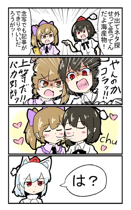 【東方の4コマ】20200110
密です 