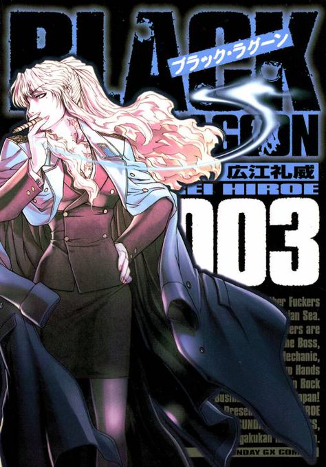 ロアナプラのtwitterイラスト検索結果 ロアナプラのtwitterイラスト検索結果