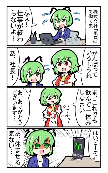 【東方の4コマ】20200111
がんば☆彡 