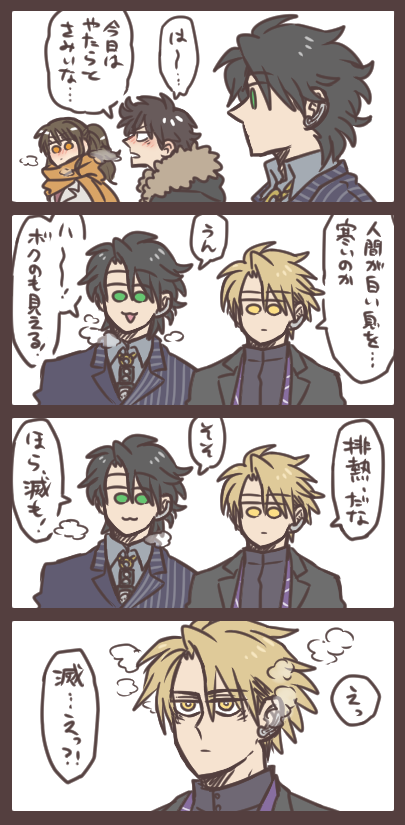 迅と滅と冬に見えるようになるもの 「冗談だ」 