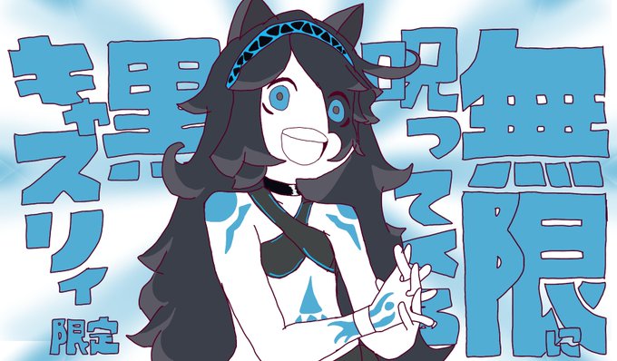 キャスリィ合作のtwitterイラスト検索結果