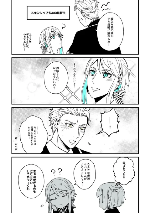 【セベ監】
そしてまた自爆する。
ユウちゃんは主語言ってない。

#twst_NL 