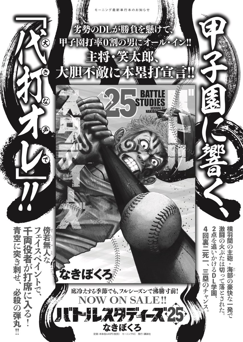 バトルスタディーズ 第27 28巻7月8月連続発売 壮絶とか死闘とかとは違う全く独自の戦い めっちゃ濃密な時間の中で 誰よりもたのしく 誰よりもイノチガケ Dl対横羽間戦絶好調 次の第26巻は3月22日発売予定です デザイン 田中秀幸 Dt なきぼくろ