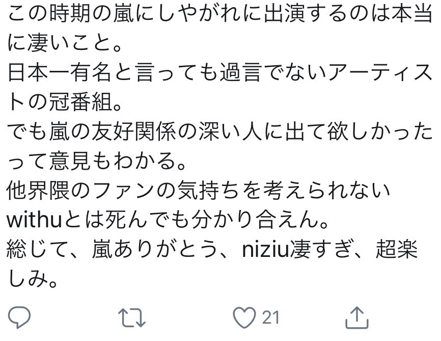 kotsu_tsuko's tweet photo. Withゆがあらsファンに心狭いやら文句言ってんの草。虹もファンも終わってるな。「虹は悪くないから叩かないで」では無く、虹の代わりに謝ったら良いじゃん。謙虚な気持ち持てよ！

珍しいWithゆを見つけたので貼っとく。火に油(擁護)するWithゆさんお疲れ様です。
#outwithu #outniziu https://t.co/CNlkIZHNV2