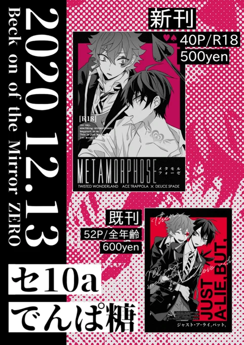 告知が前日夜になっちゃって本当ゴミピですいません?!!明日はスパークの既刊も持っていきます!お手に取ってもらえたら嬉しいです、よろしくお願いします? 