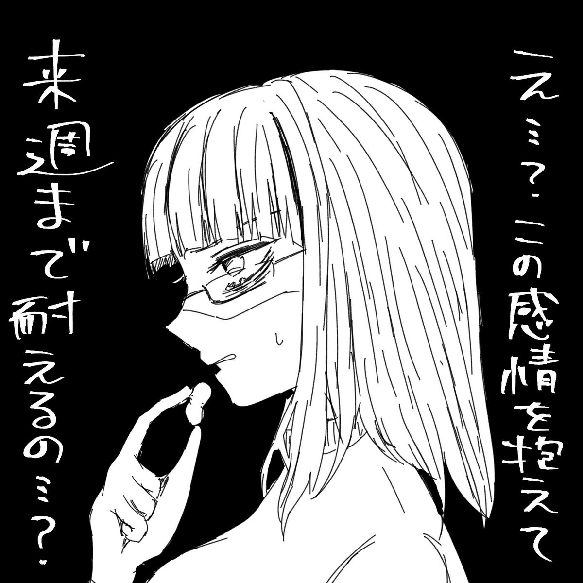 見終わった私 