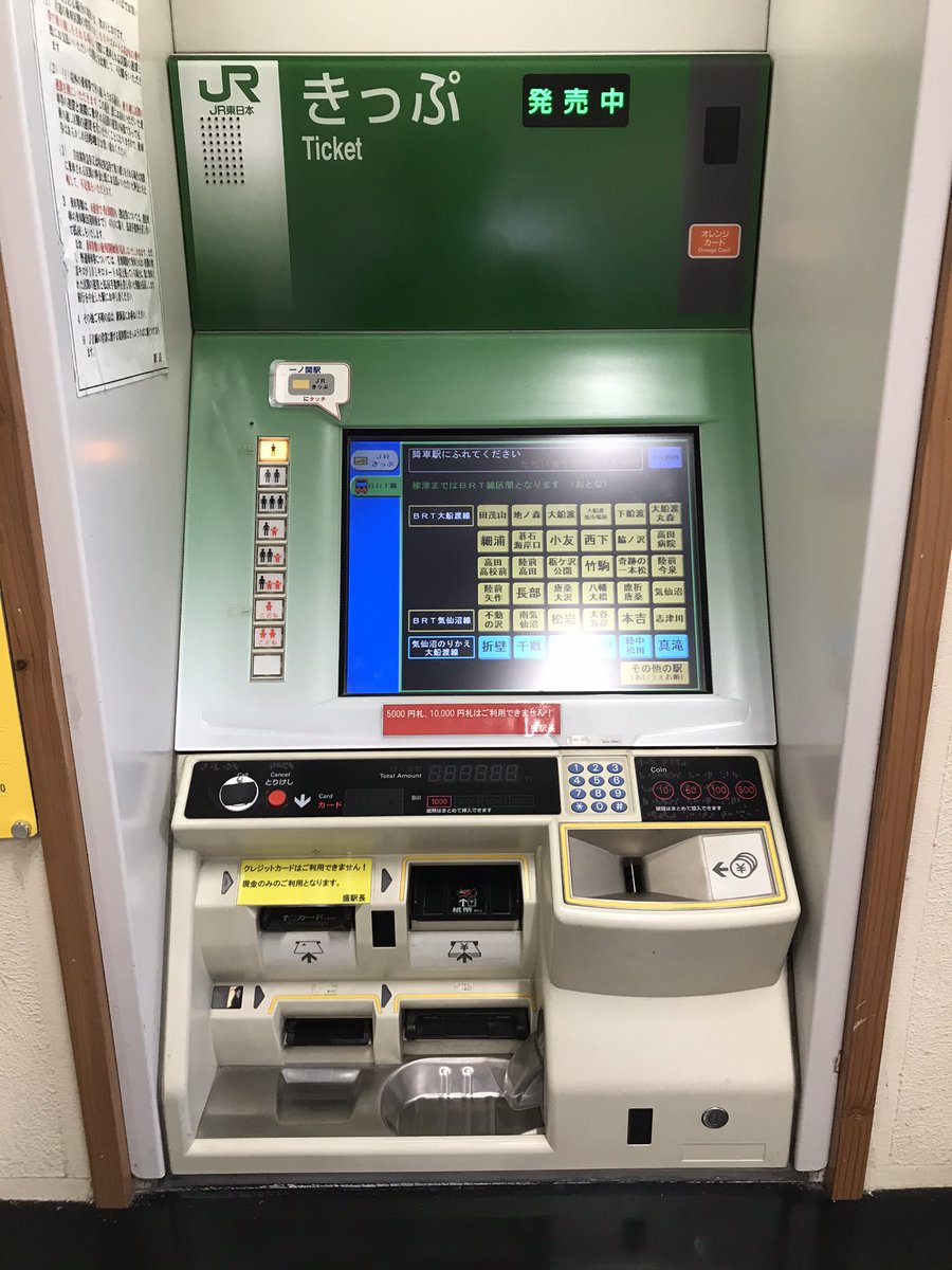 猫フライ ねこふらい 気仙沼駅から大船渡線の最終列車で一ノ関駅へ ここでもピカチュウがお出迎え 11 15