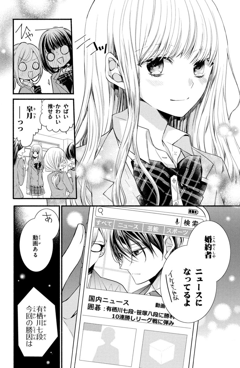 「新婚だけど片想い」1/12 