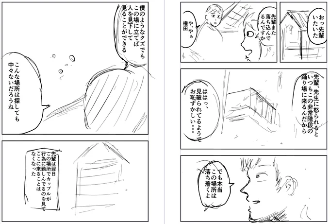 #5分プロット10分ネーム#漫画が読めるハッシュタグ #マンガが読めるハッシュタグ お題「踊り場」「犯罪者」です 