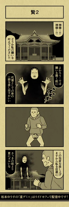 今日の4コマ
#星デミPLUS 