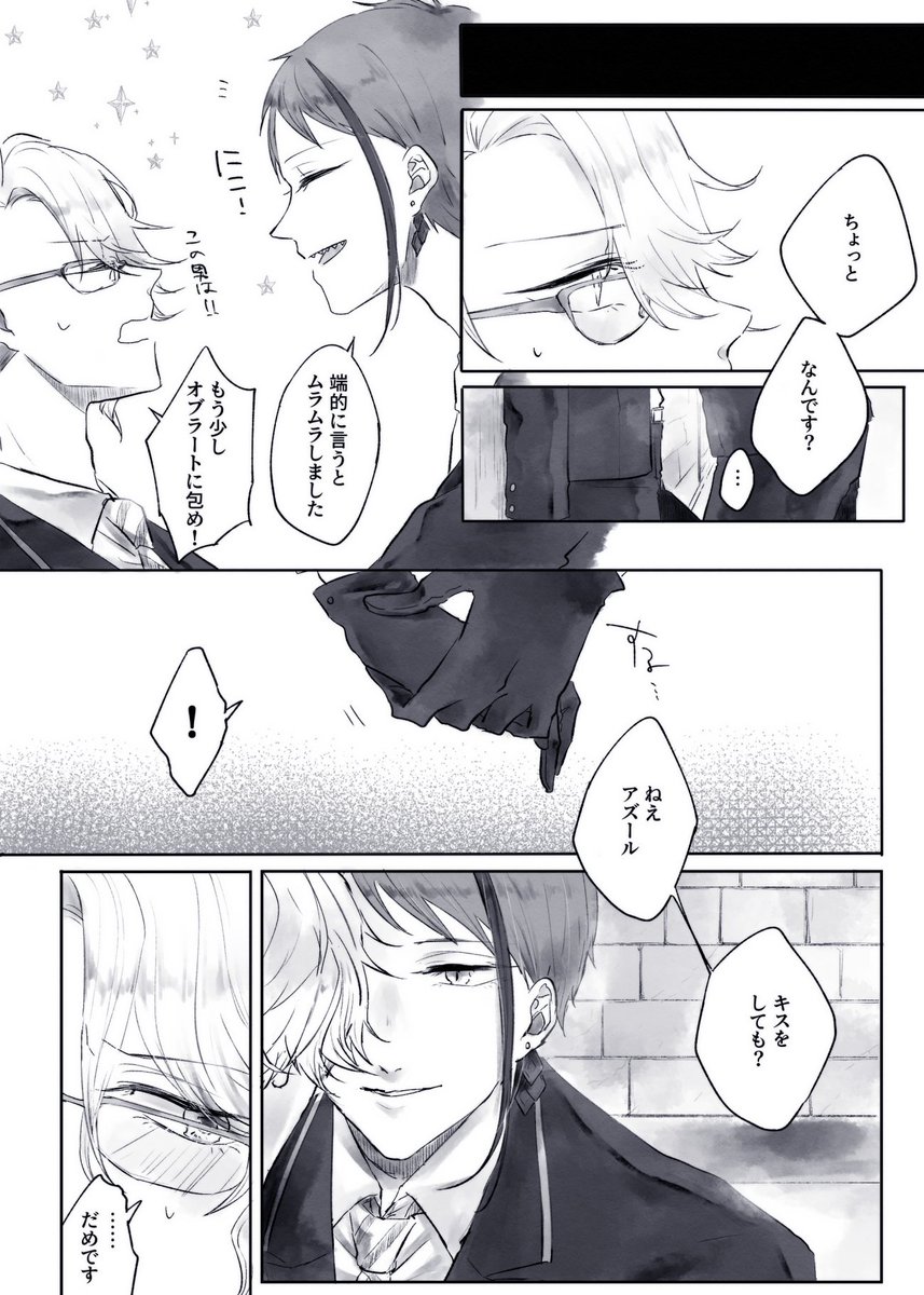 ジェイアズ ジェイアズ2 灰川の漫画