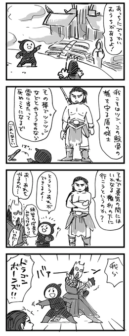 【スカイリム漫画】
マルキンとツンの問い 