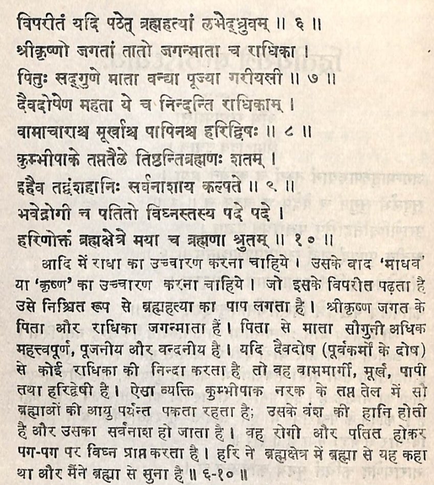 Lord Krishna is referred as father of universe while Maa Rādhā is referred as Mother of Universe.
