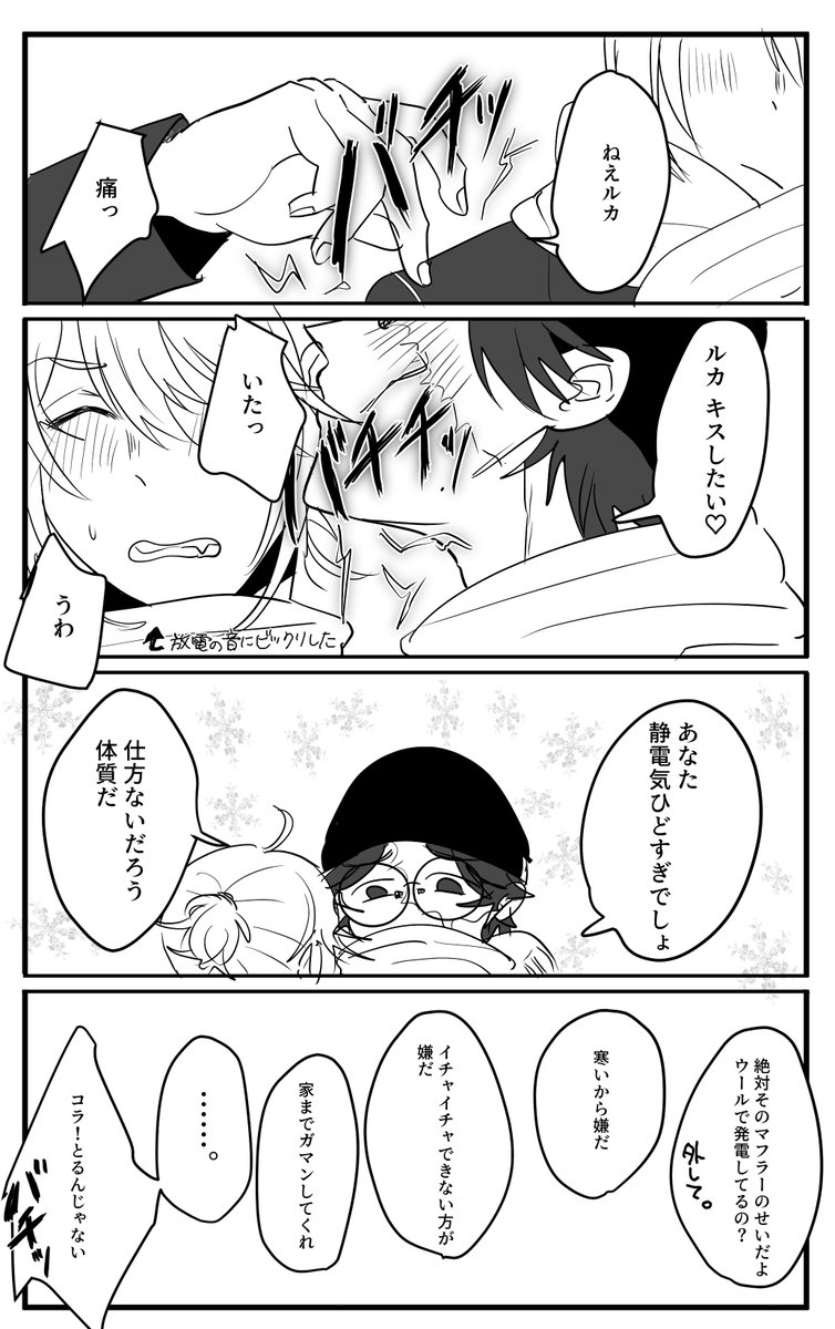 現パロ2人の冬デート「マフラー」で参加させていただきました～ #探囚版60分一本勝負 