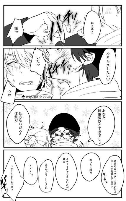 現パロ2人の冬デート「マフラー」で参加させていただきました～ #探囚版60分一本勝負 