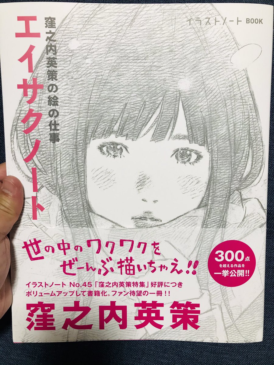 窪之内英策先生のエイサクノートすごく良い♪ 
