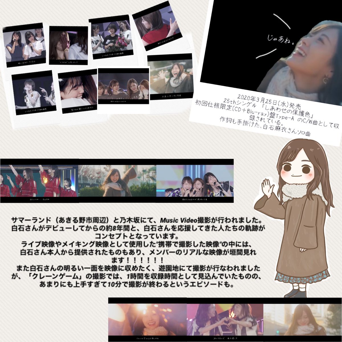 maiyan_10's tweet photo. 楽曲紹介第33弾
｢じゃあね｣
25th sg  Type-A収録

詞・MVの全てに想いが詰まっており、卒業コンサートでの白石さん、本当に美しかったですね❁❀✿✾

卒業記念カフェ・乃木坂駅卒業記念ポスター掲示 本日で終了となり、楽曲紹介も今回で最後となります。

素敵な曲を ずっと聴いて行きたいですね♪ https://t.co/YQ2y4pfqIt