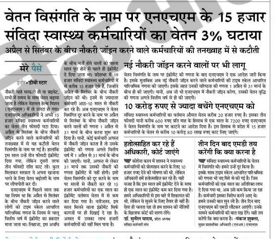 क्या कोई है ऐसे अधिकारियों को रोकने वाला जो प्रोत्साहन देने के बजाए नाम मात्र का इन्क्रीमेंट भी काटने में रुचि रखते है? <a href="/aloksanjar/">Alok Sanjar ( मोदी का परिवार)</a> <a href="/CMMadhyaPradesh/">Chief Minister, MP</a> <a href="/ChouhanShivraj/">Shivraj Singh Chouhan</a> <a href="/JM_Scindia/">Jyotiraditya M. Scindia</a> <a href="/DrPRChoudhary/">Dr. Prabhuram Choudhary</a> <a href="/OfficeOfKNath/">Kamal Nath</a> <a href="/VikrantBhuria/">Dr.Vikrant Bhuria</a> <a href="/digvijaya_28/">Digvijaya Singh</a> <a href="/tulsi_silawat/">Tulsi Ram Silawat</a> <a href="/NHMUnionMP/">संविदा स्वास्थ्य संघ</a>