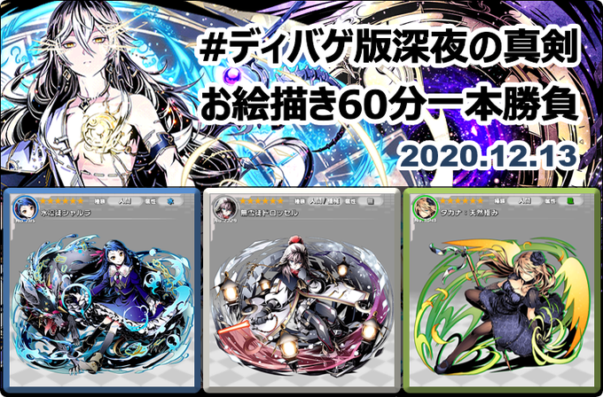 ディバゲ版深夜の真剣お絵描き60分一本勝負のtwitterイラスト検索結果 ディバゲ版深夜の真剣お絵描き60分一本勝負のtwitterイラスト検索結果