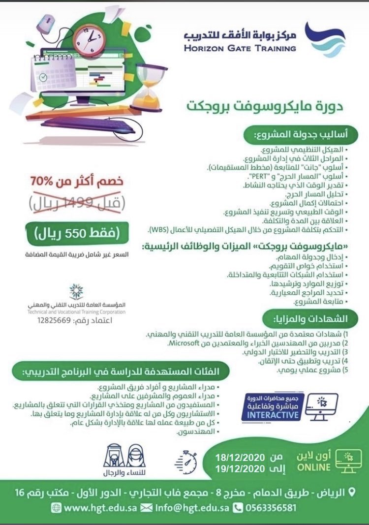 wadhaef_jobs's tweet photo. تنطلق بمشيئة الله غداً الأحد 13 ديسمبر
#دورة_المايكروسوفت_بروجكت
#MS_Project
فقط ب ٥٥٠ ريال 😍😍
للرجال والنساء 👩🏻🎓👨🎓
يشرفنا إنضمامكم
#أون_لاين
المقاعد محدودة
للتسجيل والاستفسار
📞 0591174699
Info@hgt.edu.sa
.. https://t.co/rkOHNkduZK