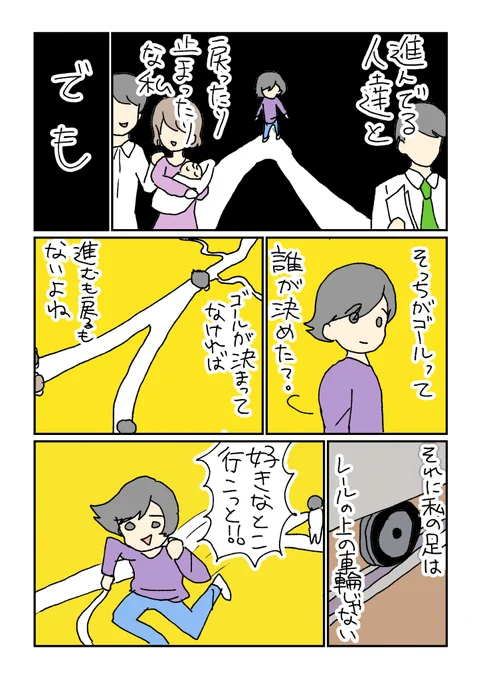 私だけとまってる話4日付こえちゃった…大分前の続きだけど、これで完結#コルクラボマンガ専科 #勝手に参加 #毎日1p 