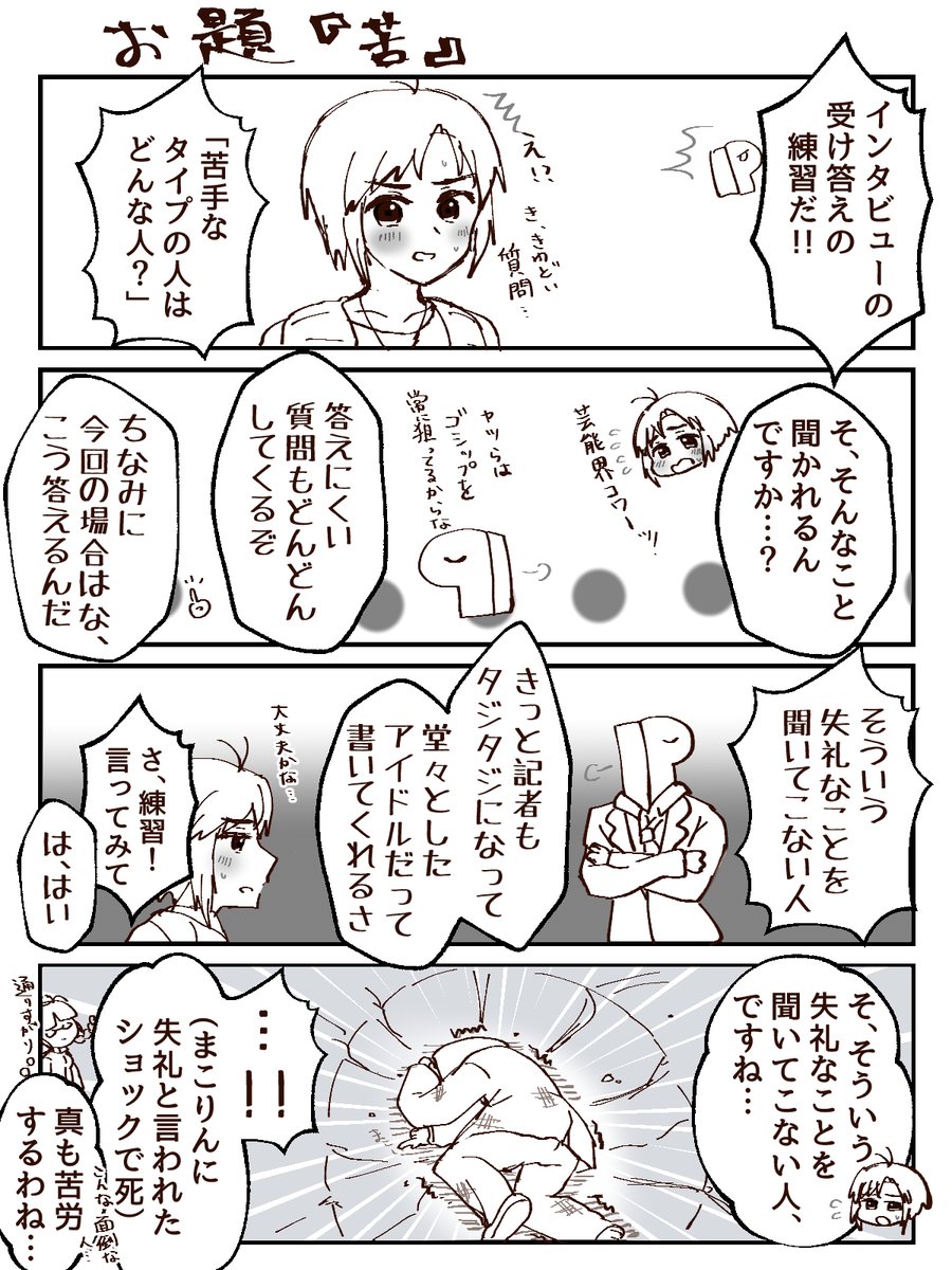 1時間4コマかきました。お題は『苦』です。他ならぬまこりんに言われたらショック死不可避、、、、、 #1h4m 
