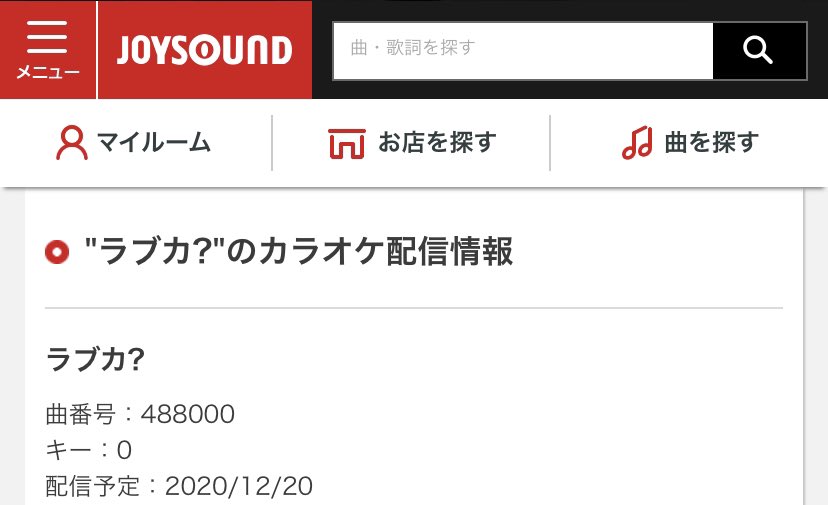 Uzivatel 柊キライ Na Twitteru ラブカ ですが12月日からjoysoundで歌えるそうです 速くてメチャ驚いています Uzivatel 柊キライ Na Twitteru ラブカ ですが12月日からjoysoundで歌えるそうです 速くてメチャ驚いています