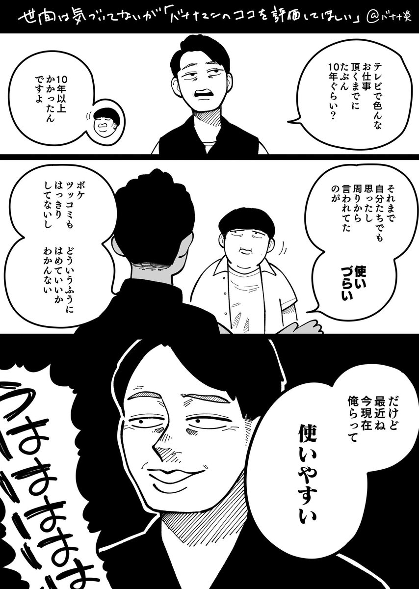 せいや バナナマンの ここ を評価してほしい せいや バナナマンの ここ を評価してほしい