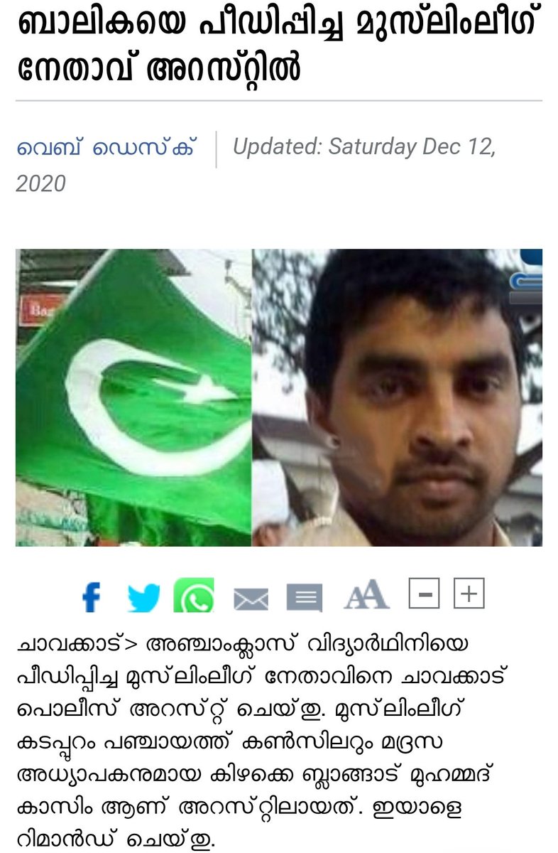 One more to the list! Madrasa teacher and local Muslim league leader Muhammad Kasim has been arrested in Chavakkad, Thrissur for sexually exploiting a 5th std girl. When there will be some action on there Madrasas?