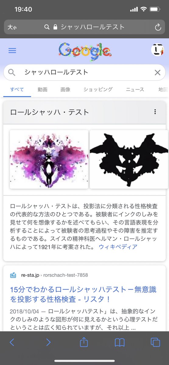 コーゼット V Twitter 俺 あの左右対称の影みたいの見せて診断するテストって何だっけ あっ そうだ シャッハロールテスト 正解 ロールシャッハ テスト コーゼット V Twitter 俺 あの左右対称の影みたいの見せて診断するテストって何だっけ あっ そうだ シャッハロールテスト 正解 ロールシャッハ テスト