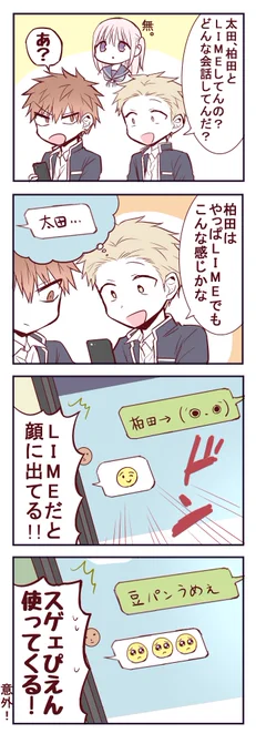 柏田さんとのLIME
#顔に出ない柏田さんと顔に出る太田君 