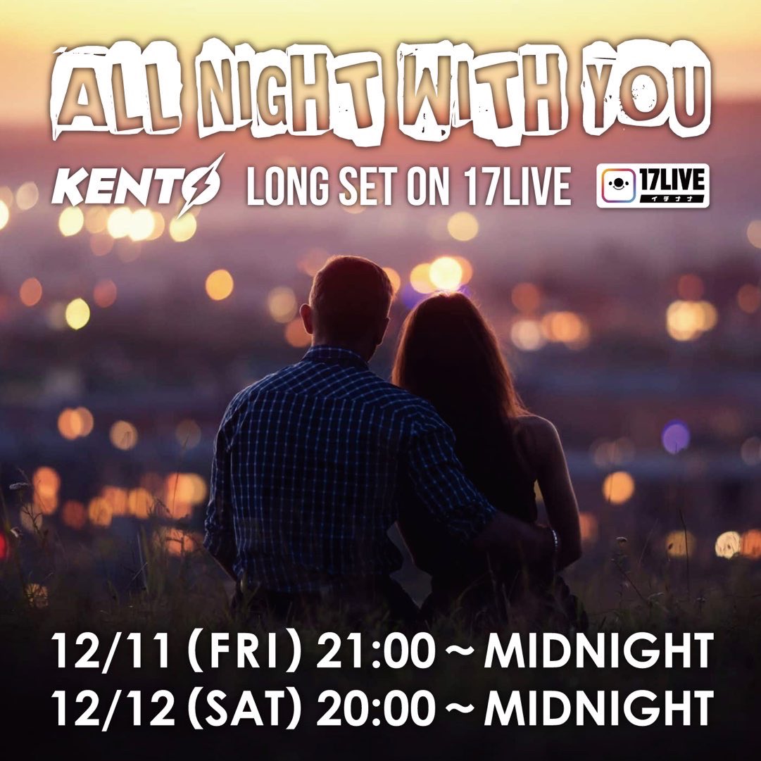 本日
12月12日(土)
20:00-MIDNIGHT 【17LIVE】にてKENTØ がLIVE STREAMING SHOWを配信！ご視聴は17LIVEのアプリよりdjkentoで検索。