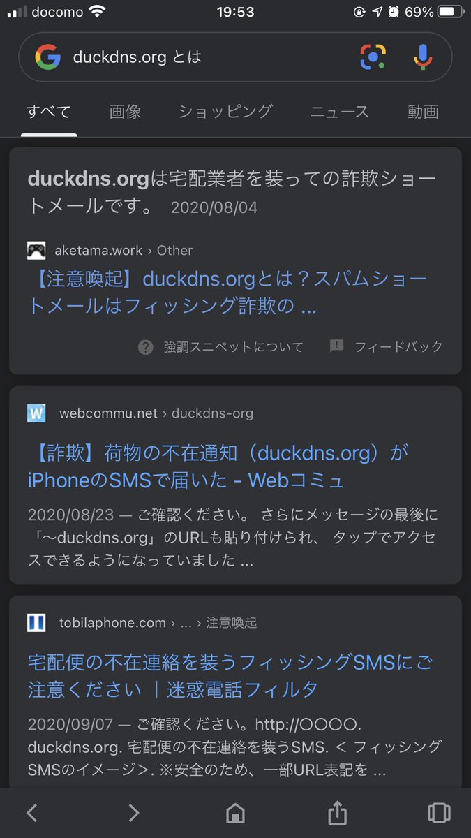 Duckdns org スパム