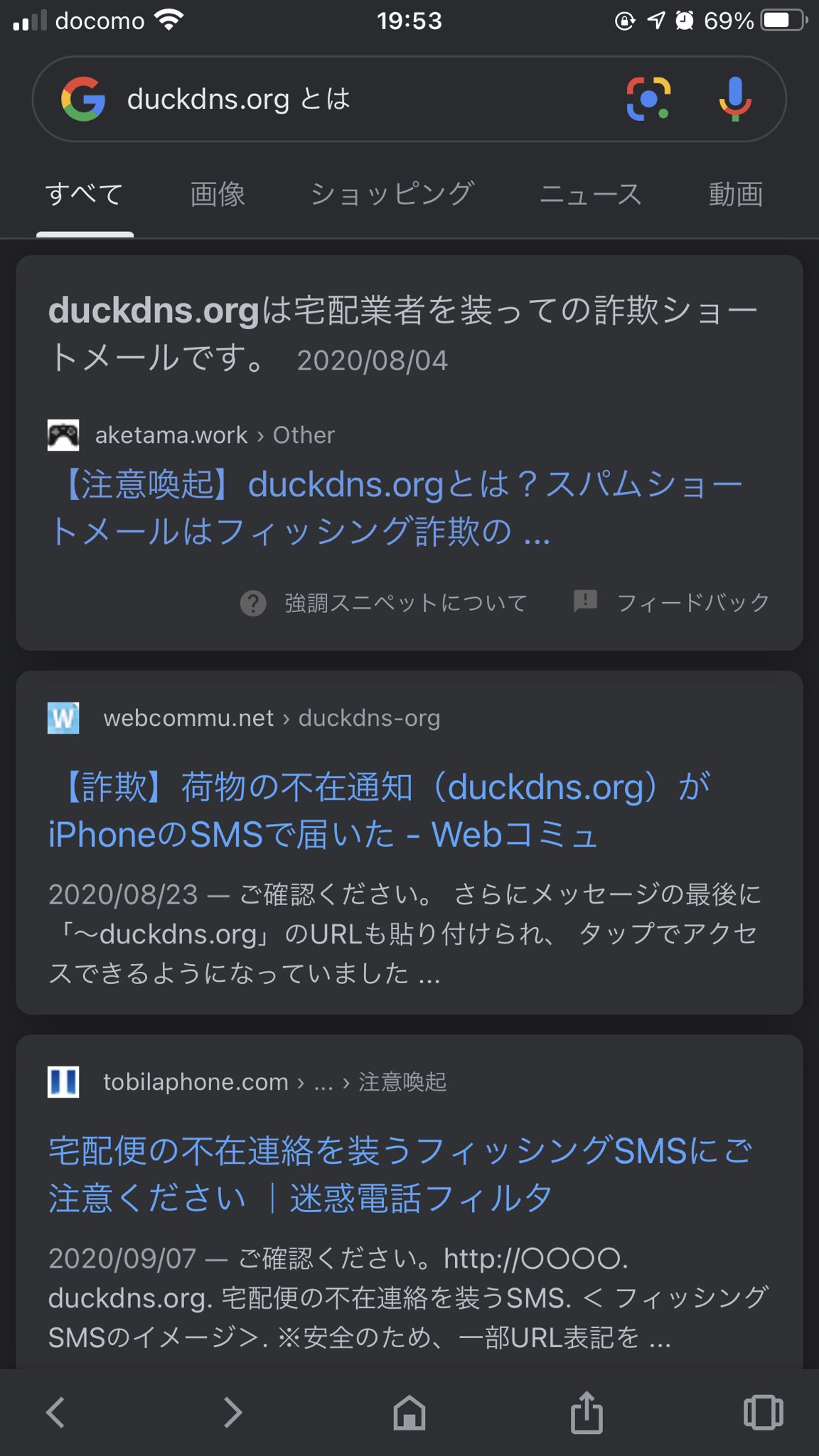 メール duckdns org 迷惑