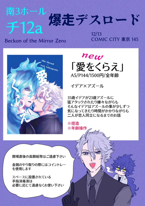 【12/13 Beckon of the Mirror ZERO】
?南3ホール チ12a?

新刊サンプル→ https://t.co/EM0EUH3Xhp
お品書き→ https://t.co/A5s5JzQQLT
トリオキニ【相互・サークル参加者限定】→ https://t.co/g2eArhCnbg(本日12日21時まで)

明日はどうぞよろしくお願いします!❤❤ 