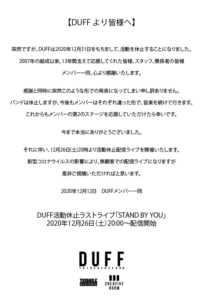 DUFF_OFFICIAL's tweet photo. DUFFから皆さまへ大切なお知らせ https://t.co/uc3TrNwVkq