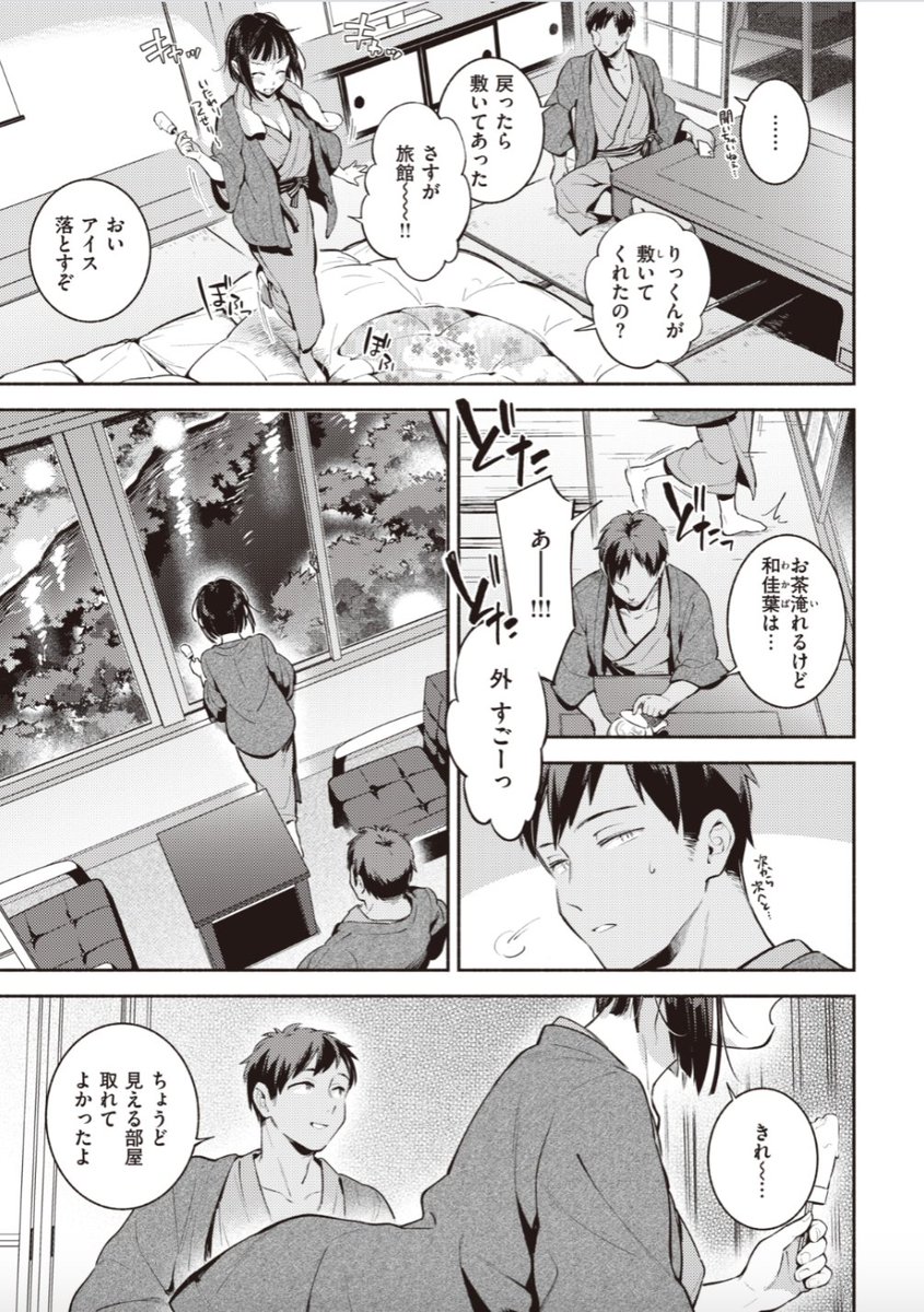 【本日のおすすめ】雲呑めお先生《かたち》二人でイチャラブ温泉旅行♥とろけるようないい雰囲気だけど、彼氏さんのアソコが大きすぎることが不安で…?気になる続きはこちら→ https://t.co/BgQ18FPzGZ (快楽天 2021.01掲載) ※イメージ画像と実際の修正方法は異なります。