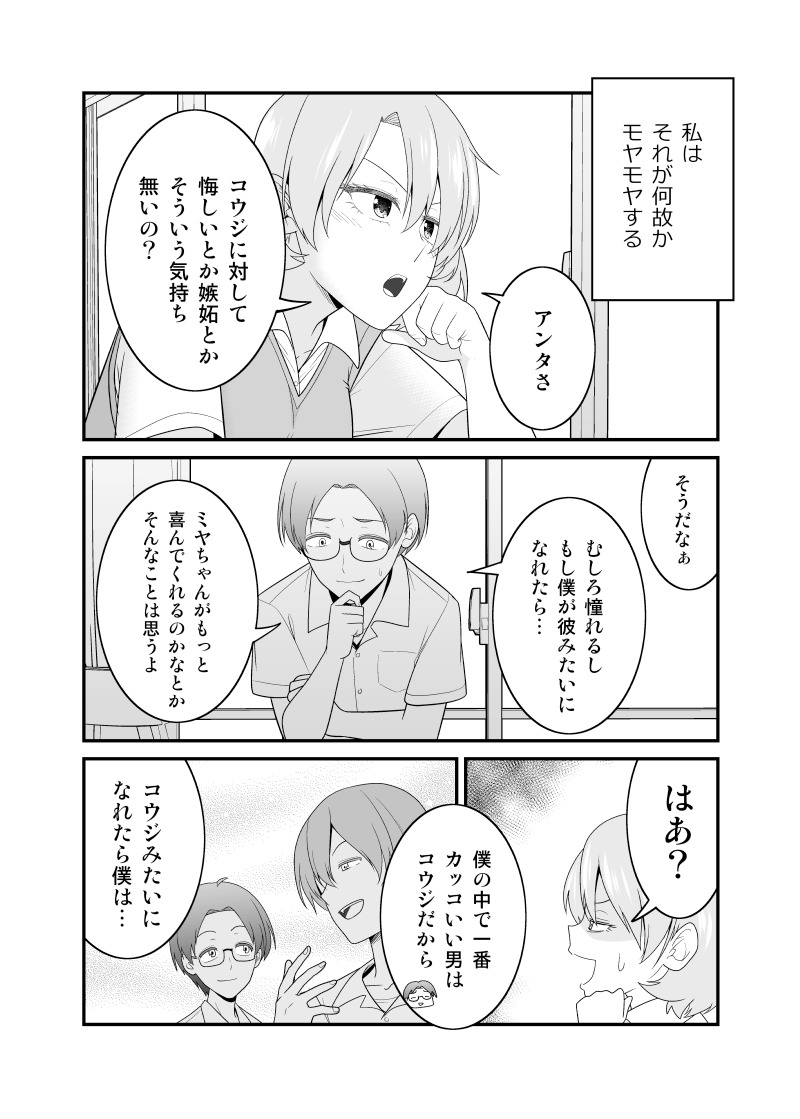 【創作漫画】自信の無い彼氏とそれにモヤモヤする彼女(再掲) 