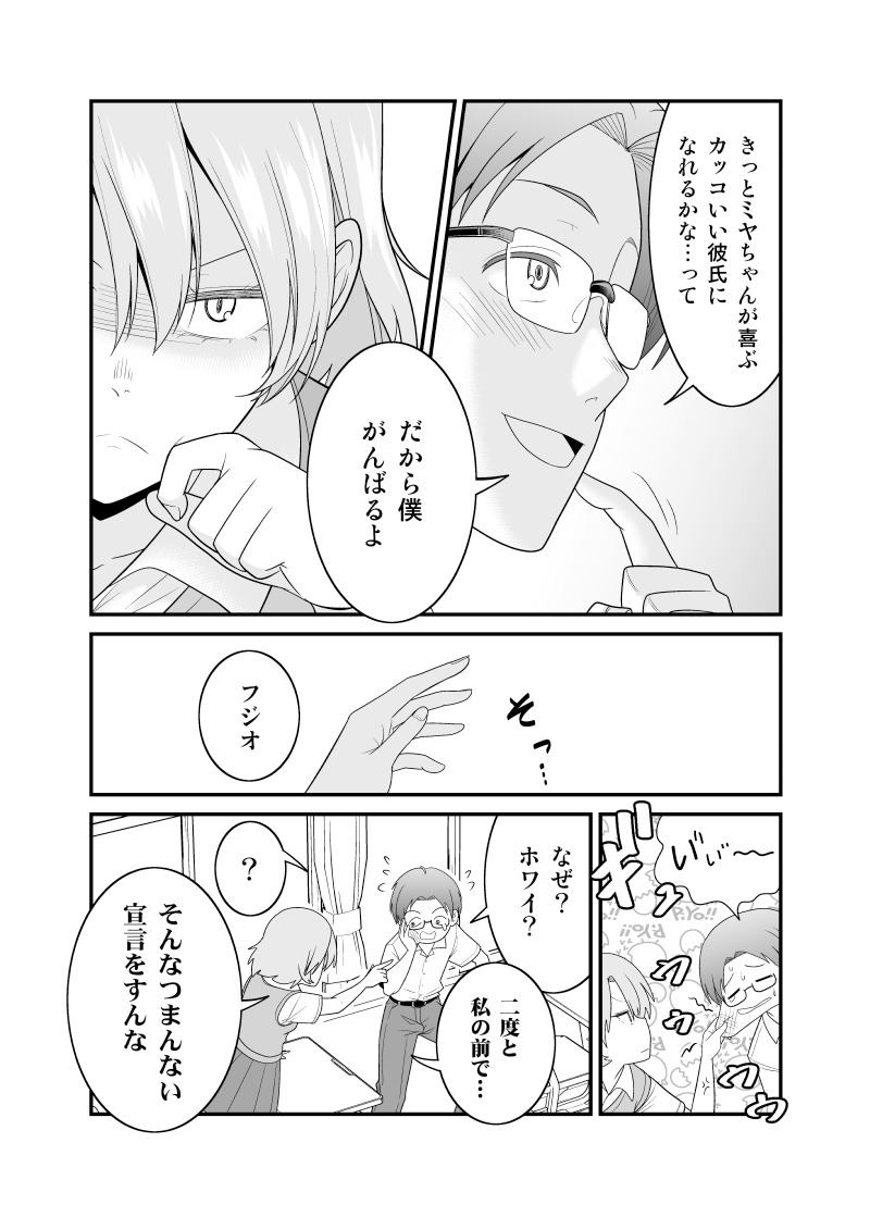 【創作漫画】自信の無い彼氏とそれにモヤモヤする彼女(再掲) 