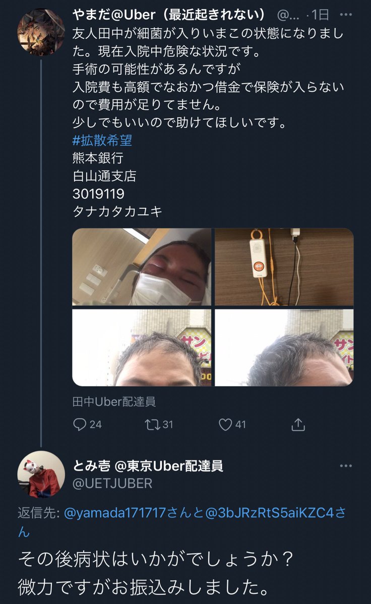 募金詐欺 Twitter Search
