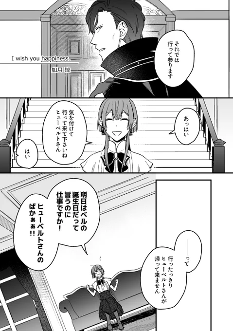 ヒュベルネットプリントアンソロジー(@H_B_anthology)に寄稿させて頂いた漫画です?
ベルナデッタ誕生日おめでと～!?末永くお幸せに!
素敵な企画ありがとうございました! 