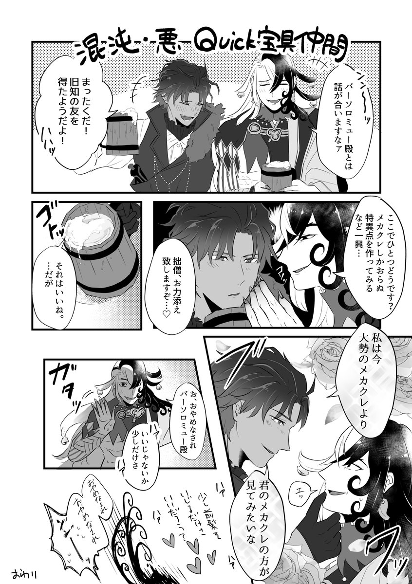 リンボとバーソロミュー漫画 きな子の漫画