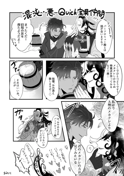 リンボとバーソロミュー漫画 