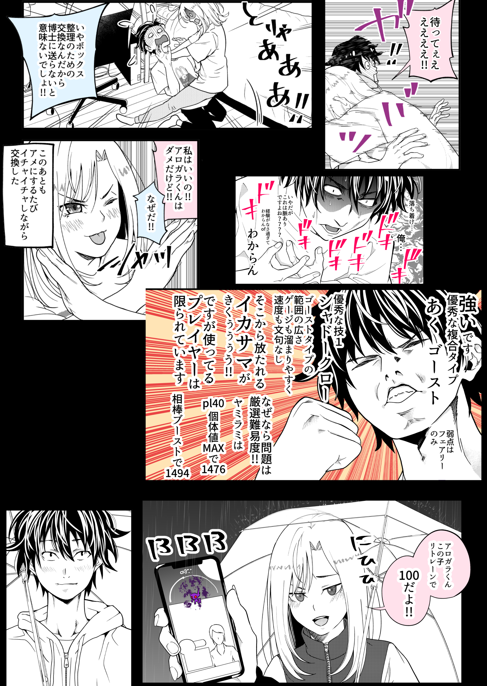 真鍋 陽 ポケgo婚するかもしれない二人 その80 1 2 T Co Rzgfiwexmv Twitter