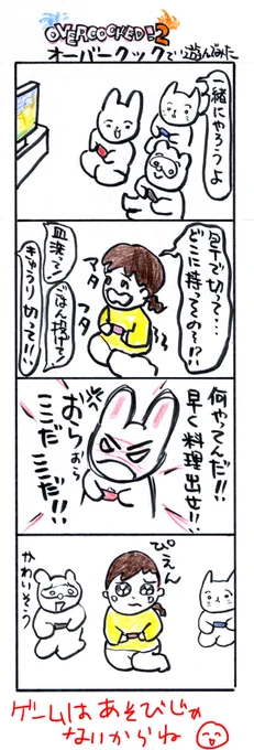 #四コマ漫画
#オーバークック2
#オーバークックで遊んでみた 
