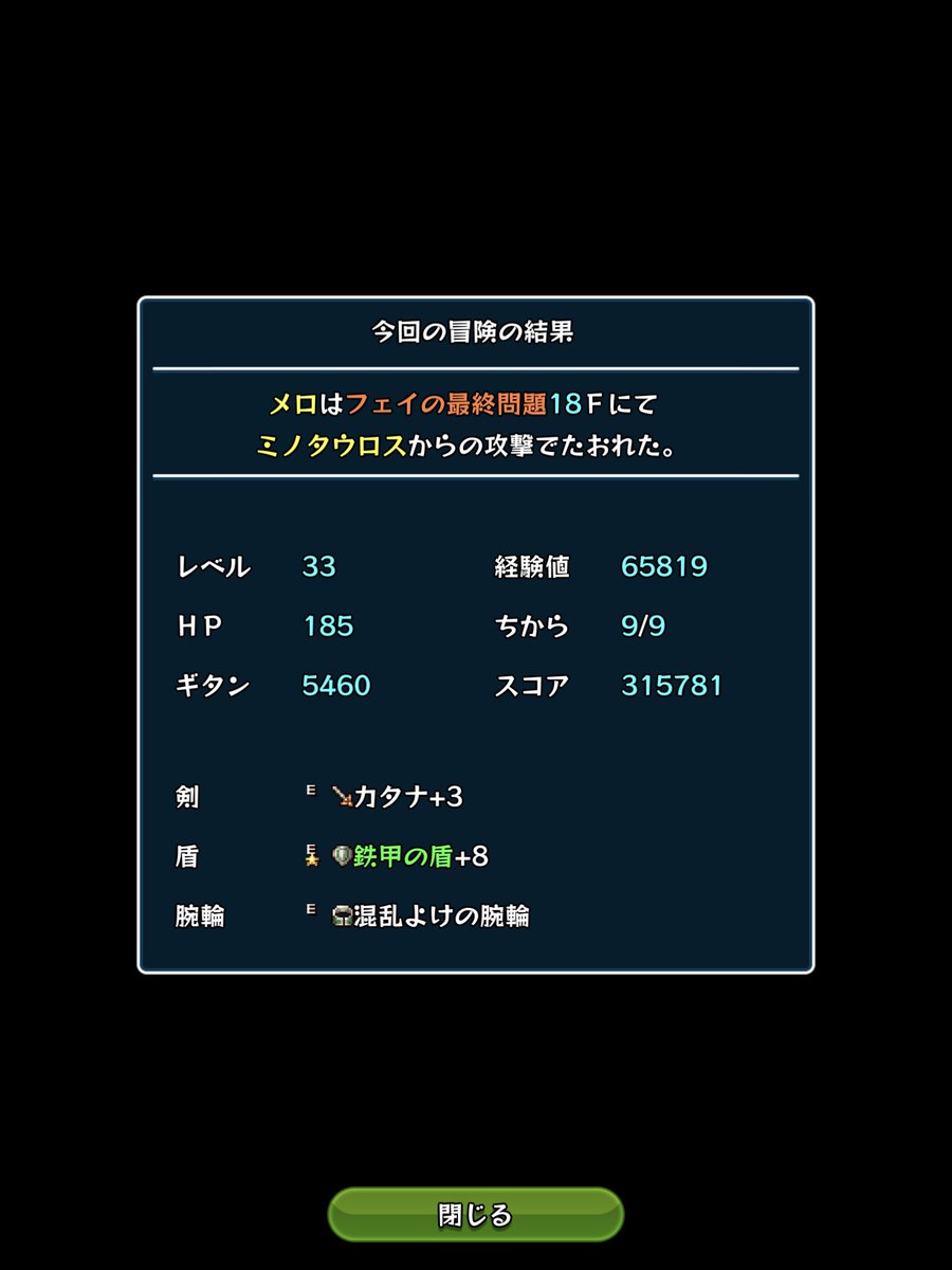 メロ 風来のシレン フェイの最終問題 チャレンジ配信 ご視聴ありがとうございましたm M チドロ狩りが15階と16階両方成功したのにモンスターハウスの巻物を活用できず一瞬で終わった ミストノスとタイガーウッホほんとやばいな 風来の